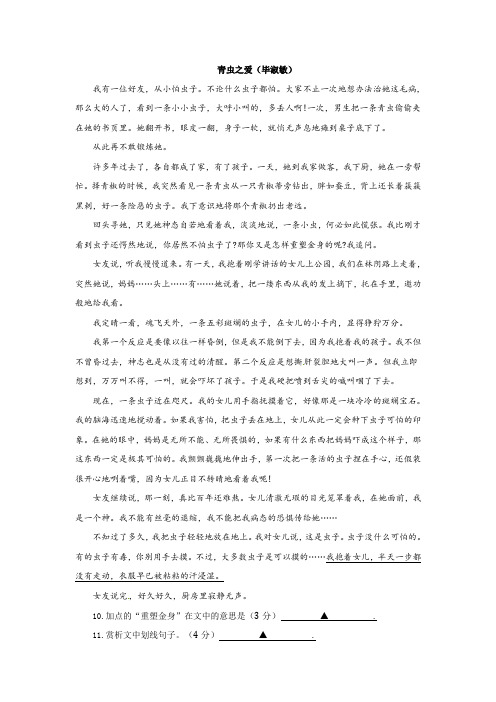 毕淑敏《青虫之爱》阅读练习及答案