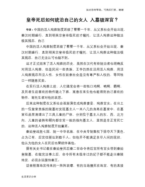 历史趣谈皇帝死后如何统治自己的女人 入墓锁深宫?