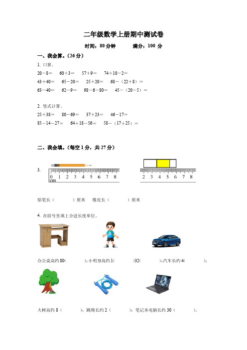 人教版数学二年级上册期中检测试题附答案