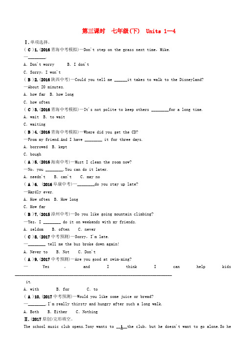 中考英语命题研究第一部分 教材知识梳理篇 第三课时 七下 Units 1-4(精练)习题