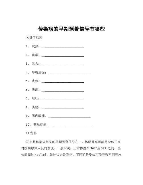 传染病的早期预警信号有哪些