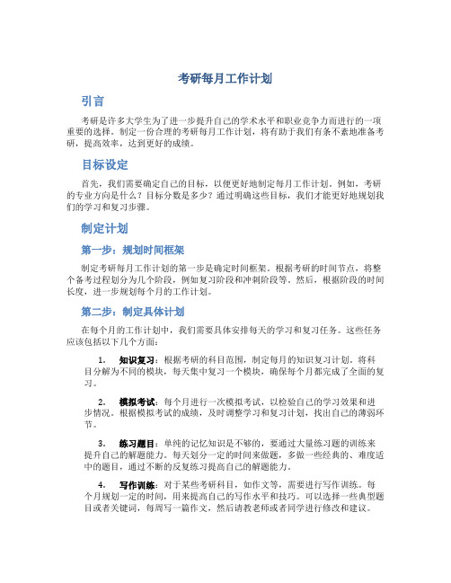 考研每月工作计划