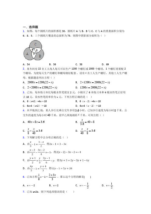 深圳市南山外国语学校七年级数学上册第二单元《整式的加减》测试卷(包含答案解析)