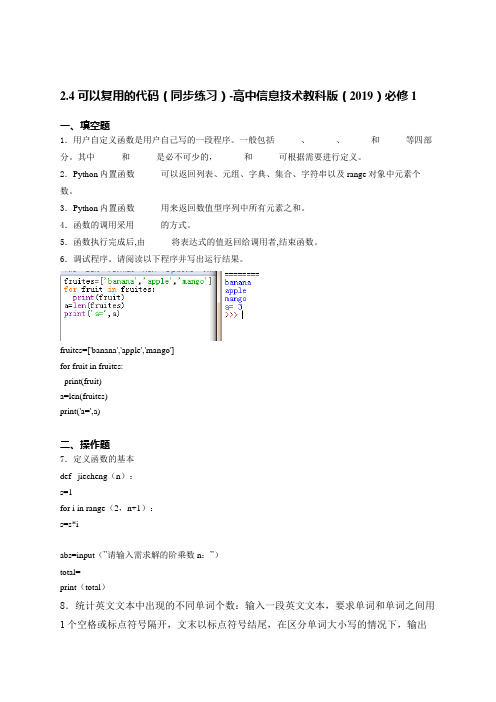 2.4 可以复用的代码(同步练习)-高中信息技术教科版(2019)必修1