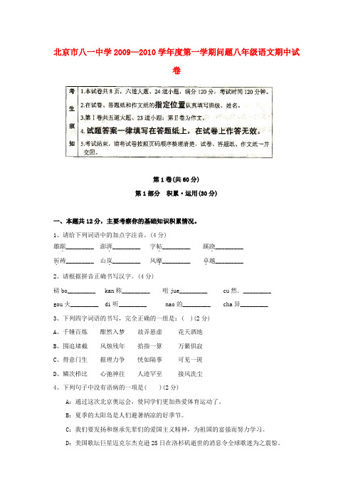 北京市八一中学—度八年级语文第一学期期中试卷