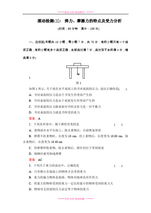 【创新设计】高中物理必修一(鲁科)滚动检测：3章 匀变速运动的研究