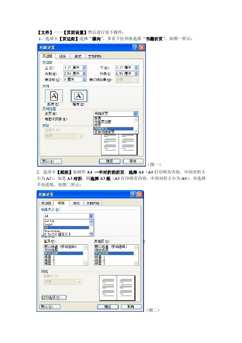 word制作A4或者A3对折正反打印装订册