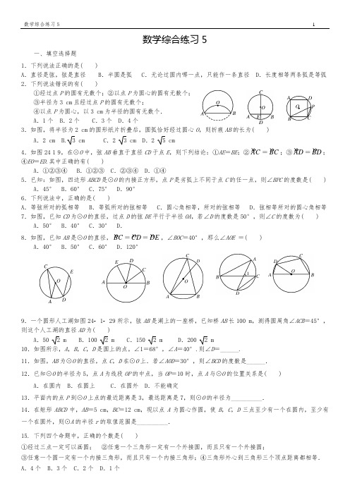 苏科版数学综合练习五(九上)