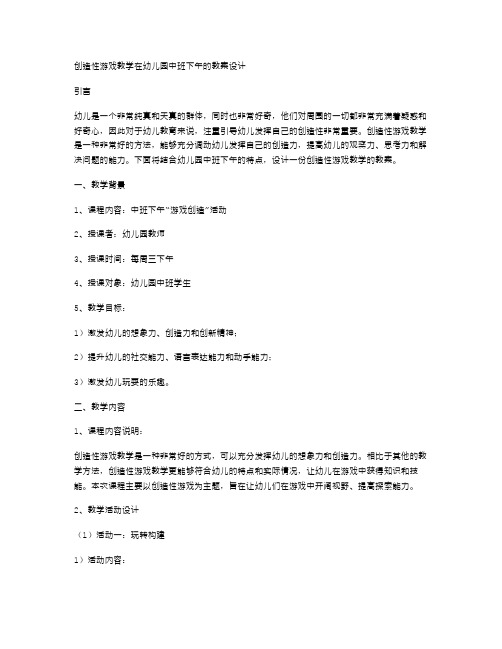 创造性游戏教学在幼儿园中班下午的教案设计