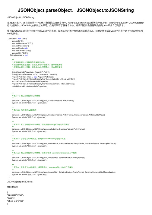 JSONObject.parseObject、JSONObject.toJSONString