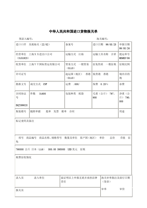 海关报关单