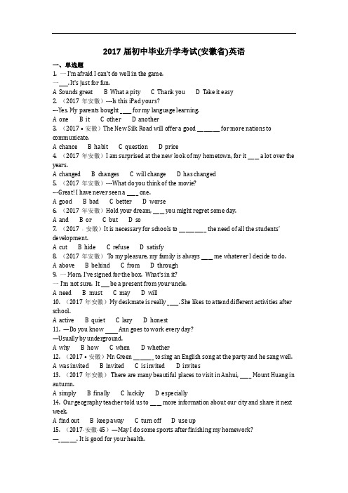 英语_2017届初中毕业升学考试(安徽省)英语(含答案)