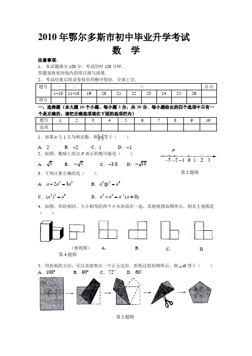 内蒙古鄂尔多斯中考数学试卷(及答案)