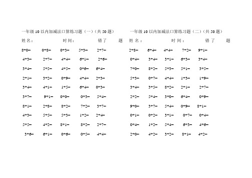 一年级10以内加减法口算练习题