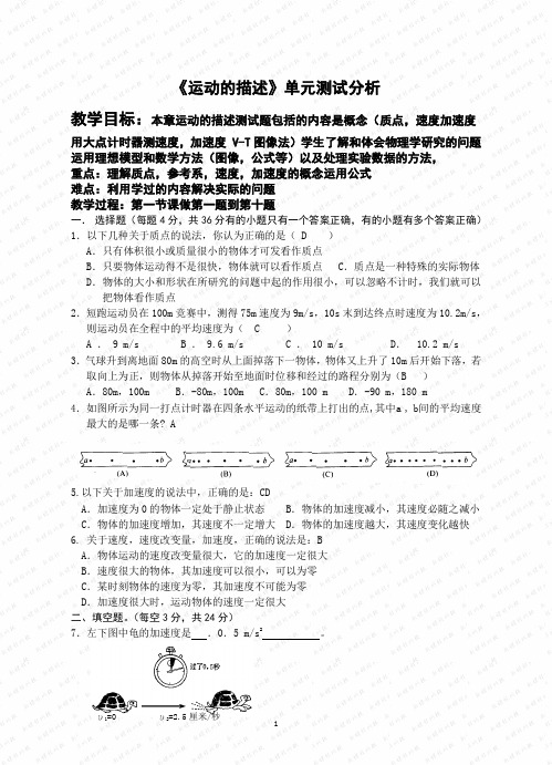 第一章-运动的描述单元测试(含答案)