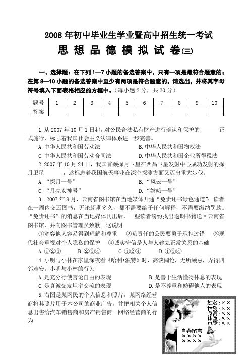 初中毕业及升学考试思想品德模拟试卷(三)