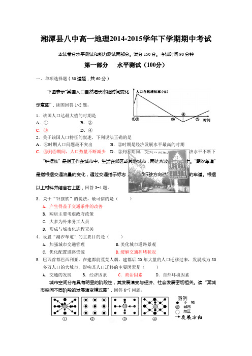 湖南省湘潭县八中2014-2015学年高一下学期期中考试地理试卷