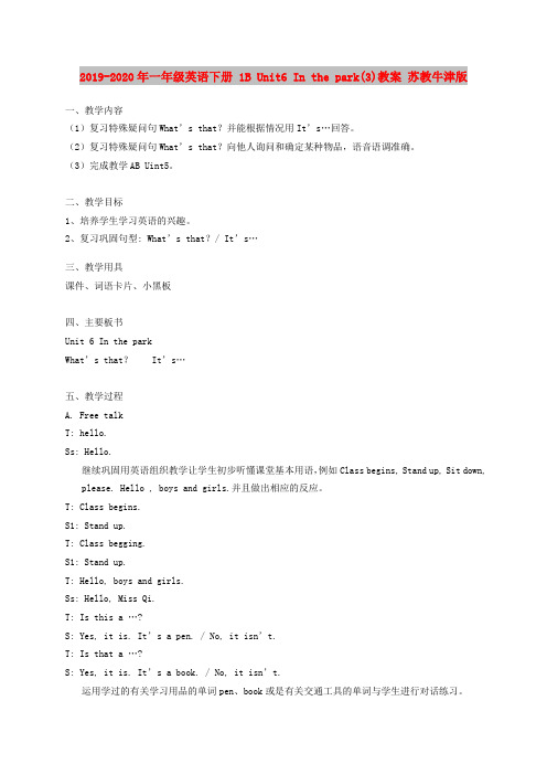 2019-2020年一年级英语下册 1B Unit6 In the park(3)教案 苏教牛津版