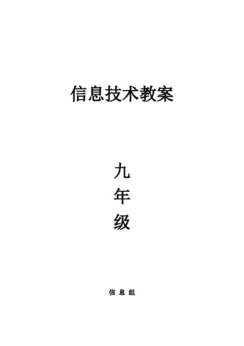 清华大学信息技术一条龙版信息技术教案初三VB