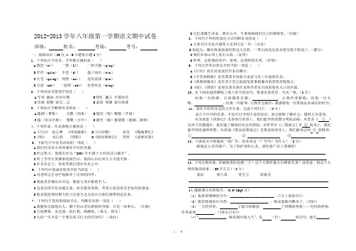 2012-2013第一学期八年级语文期中试卷