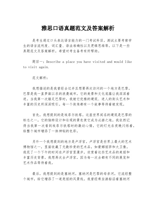 雅思口语真题范文及答案解析