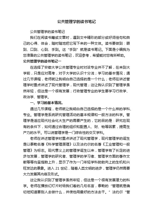 公共管理学的读书笔记