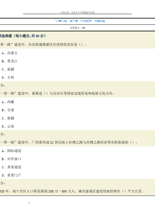 “一带一路”与广西“双核驱动”进展战略考试答案