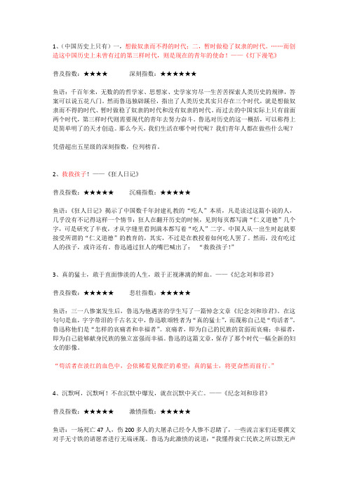 鲁迅名言警句精粹