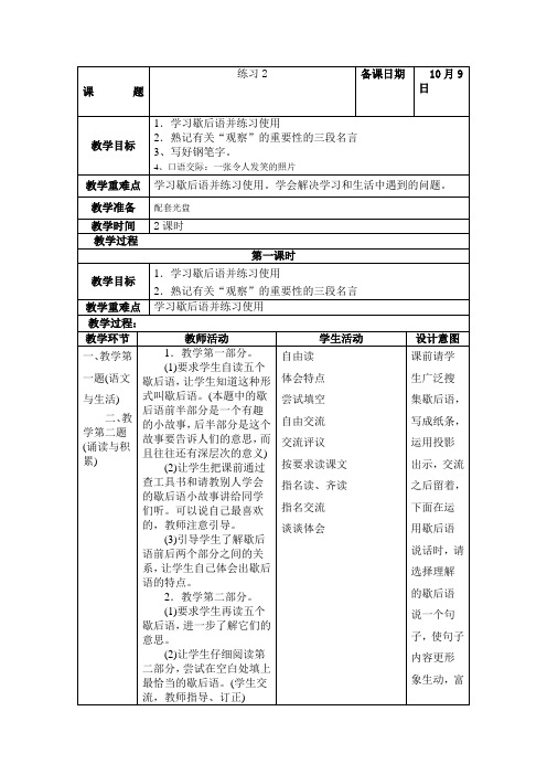 苏教版五年级上册练习2教案