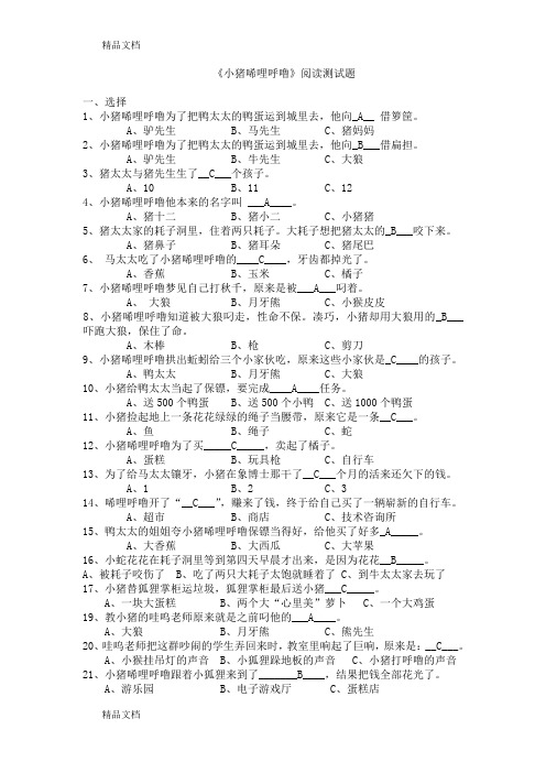 最新小猪唏哩呼噜50题答案