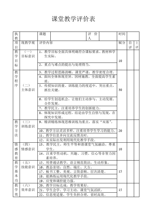 教学评价表