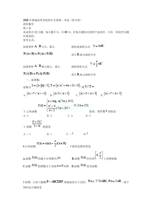 2009年普通高等学校招生全国统一考试