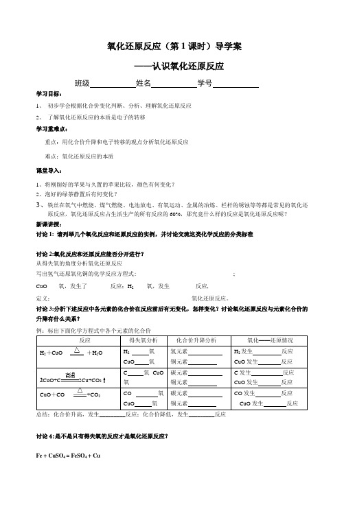 氧化还原反应导学案