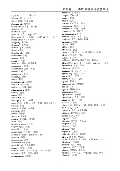 2012最新高考英语词汇表