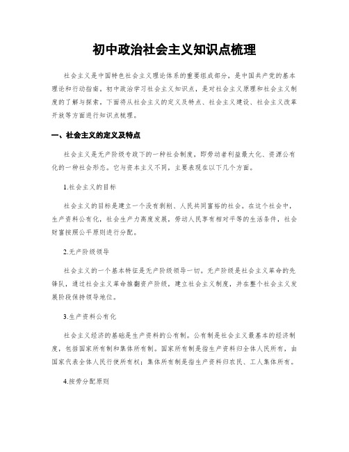 初中政治社会主义知识点梳理