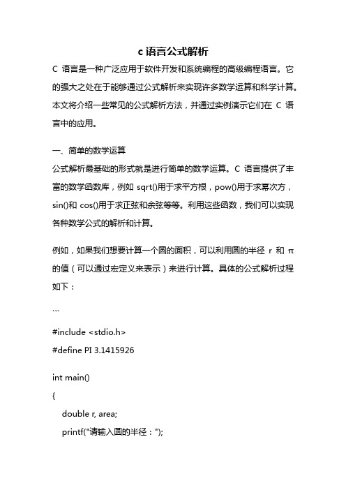 c语言公式解析