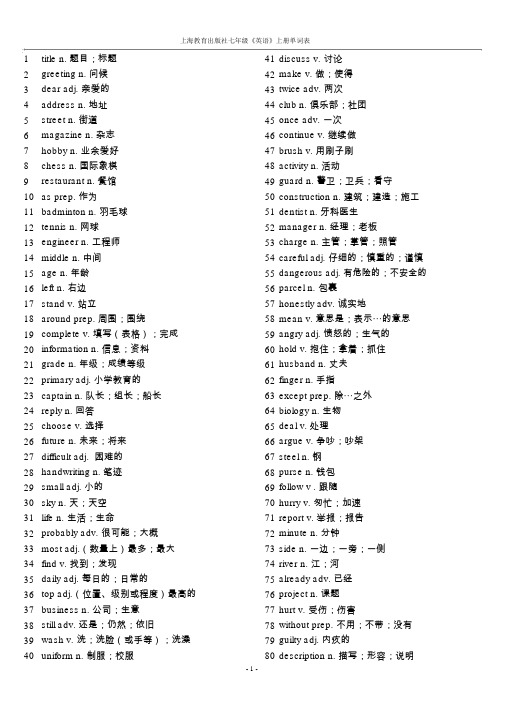 上海教育出版社七年级《英语》上册单词表