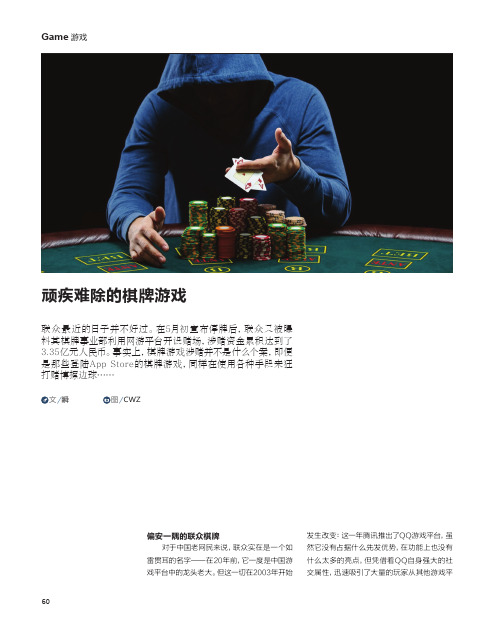 顽疾难除的棋牌游戏