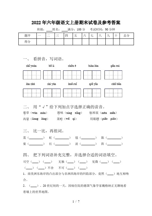 2022年六年级语文上册期末试卷及参考答案