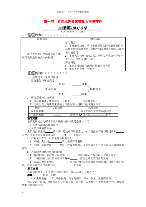 高中地理第三章第1节自然地理要素变化与环境变迁导学案湘教版必修1