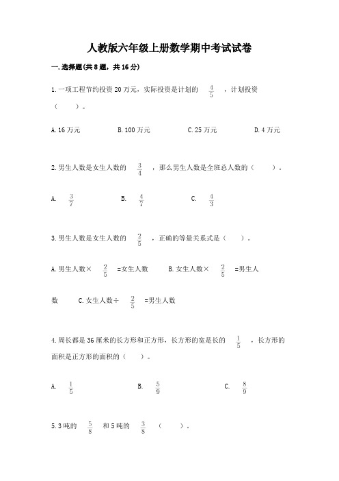 人教版六年级上册数学期中考试试卷及参考答案(b卷)