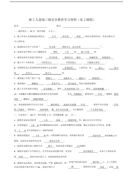 砌新工人进场三级安全教育学习资料.doc