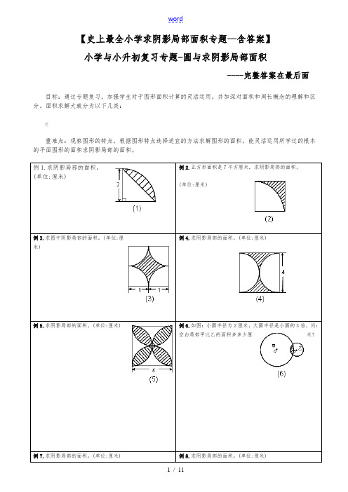 阴影部分求面积与周长(含答案)