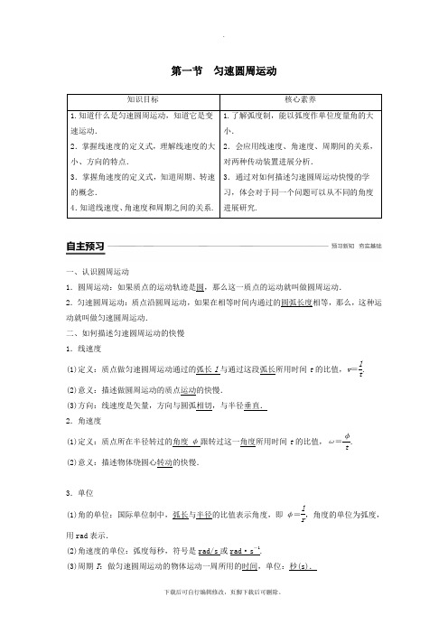 2021学年高中物理第二章圆周运动第一节匀速圆周运动学案粤教版必修2