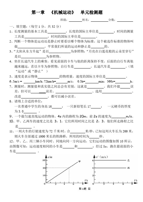 第一章《机械运动》单元测验卷