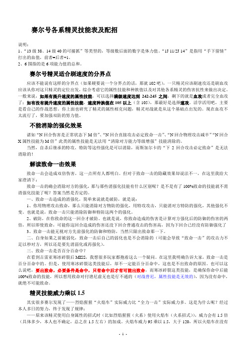 赛尔号各系精灵技能表及配招