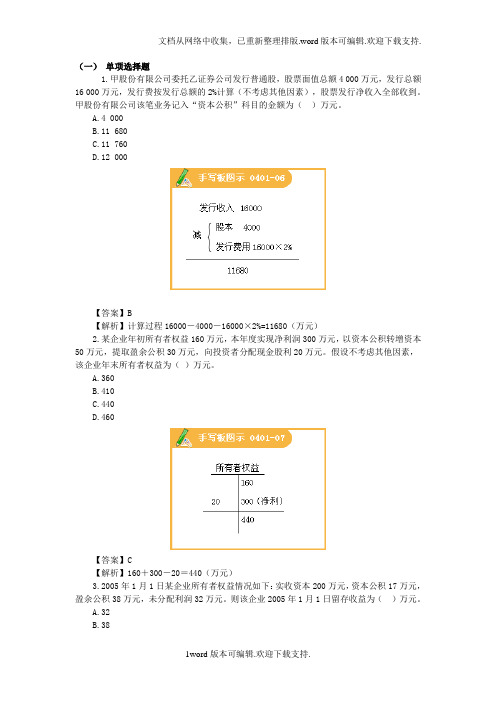 会计实务-所有者权益习题及答案