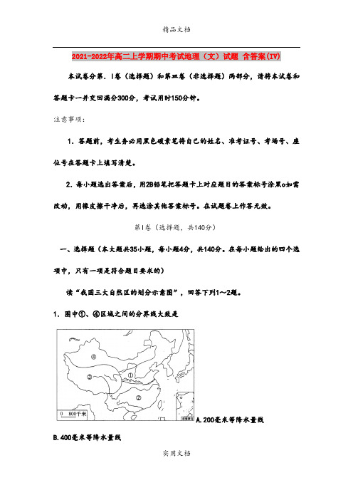 2021-2022年高二上学期期中考试地理(文)试题 含答案(IV)