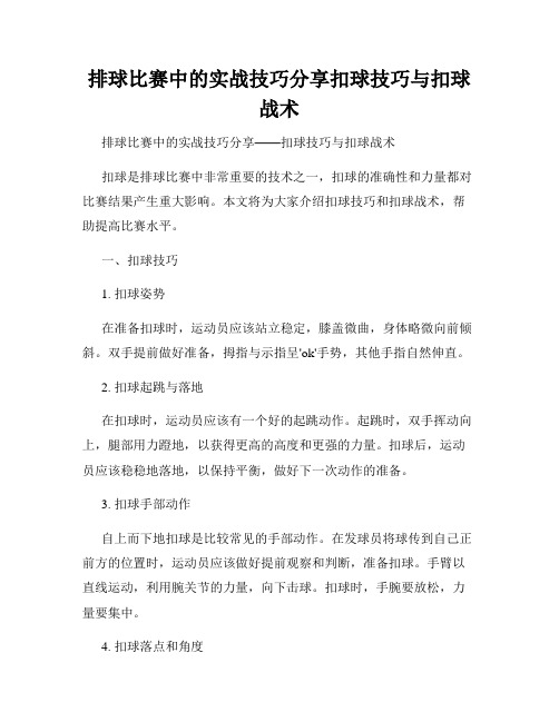 排球比赛中的实战技巧分享扣球技巧与扣球战术