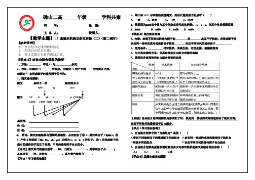 高一生物人教版必修2教案：1.2孟德尔的豌豆杂交实验(二)(第2课时)